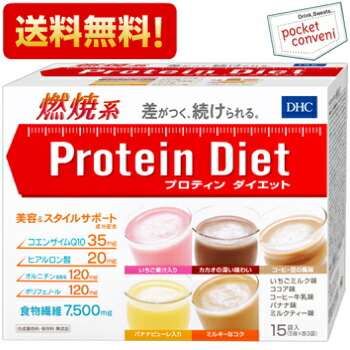 １箱送料無料 DHC プロティンダイエット 50g×15袋入（5味×各3袋） (Protein Diet プロテインダイエット ダイエット食品 置き換えダイエット シェイク)