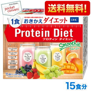 送料無料 DHC プロティンダイエット スムージー 15食(3味×各5袋)分入 (Protein Diet プロテインダイエット)｜pocket-cvs