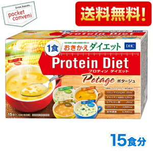 送料無料 DHC プロティンダイエット ポタージュ 15食(5味×各3袋)分入 (Protein Diet プロテインダイエット)｜pocket-cvs