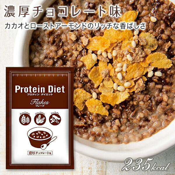 DHC プロティンダイエットフレーク 15袋入（5味×各3袋）×2箱 (Protein Diet ダイエット食品 置き換えダイエット)
