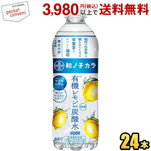 ダイドードリンコ ダイドー 和ノチカラ 有機レモン使用 炭酸水