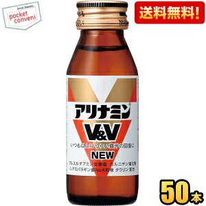 送料無料 武田薬品 アリナミンV 50ml瓶 50本入 栄養ドリンク 