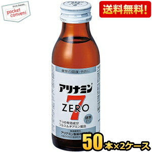 送料無料 武田薬品 アリナミンゼロ７ 100ml瓶 100本(50本×2ケース) 栄養ドリンク