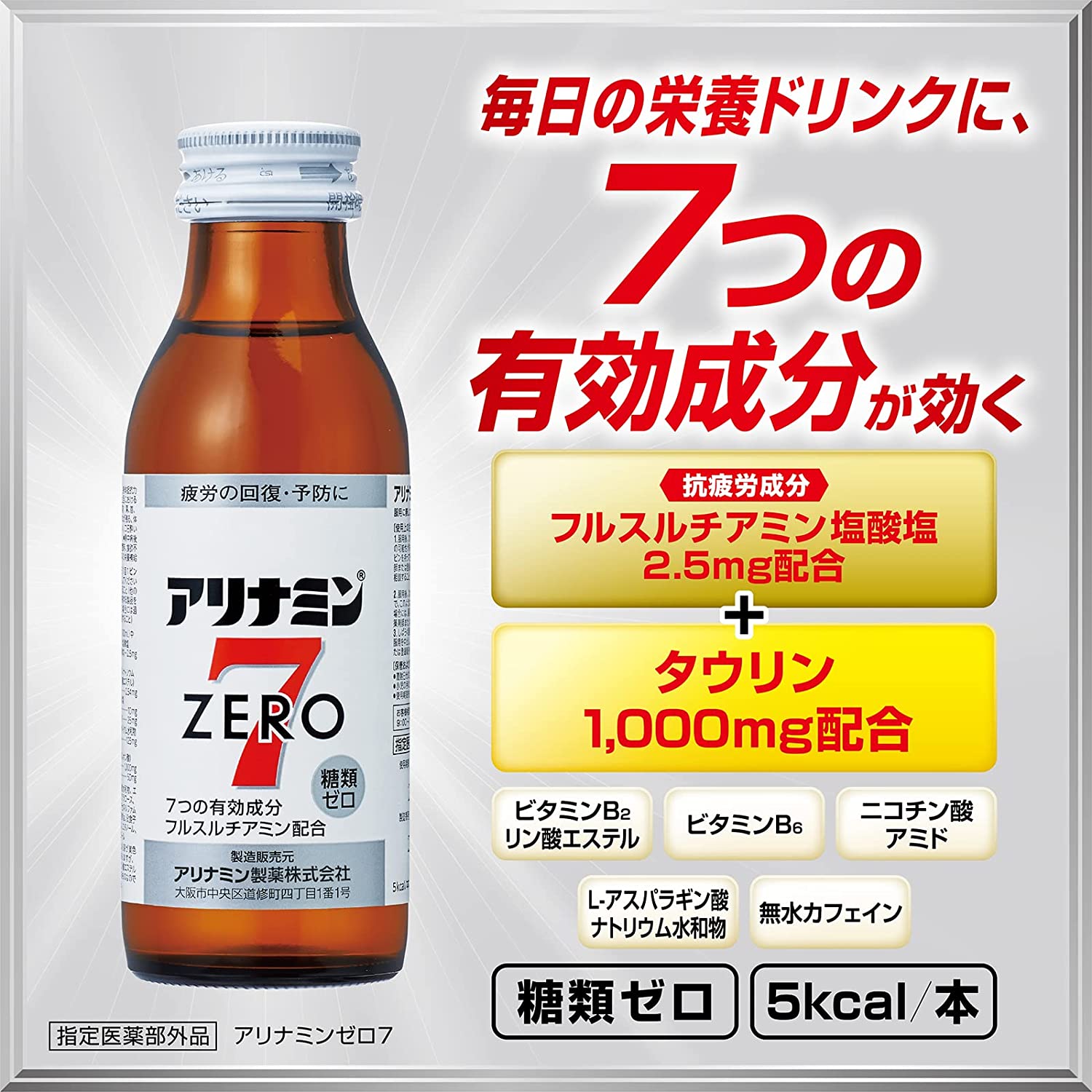 送料無料 武田薬品 アリナミンゼロ７ 100ml瓶 50本入 栄養ドリンク｜pocket-cvs｜02