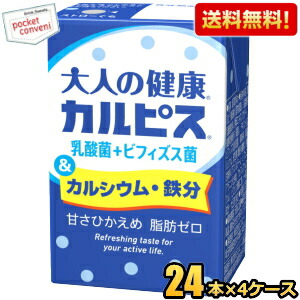 送料無料 エルビー 大人の健康カルピス 乳酸菌＋ビフィズス菌＆カルシウム・鉄分 125ml紙パック 96本(24本×4ケース)