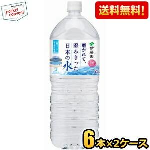 送料無料 伊藤園 磨かれて、澄みきった日本の水 2000mlペットボトル 12本入 (6本×2ケース)  2Lサイズ ミネラルウォーター｜pocket-cvs