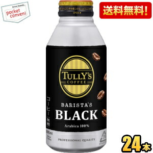 送料無料 伊藤園 TULLY’S COFFEE BARISTA’S Black 【ロングボトル】 390mlボトル缶 24本入 (タリーズ バリスタズブラック)