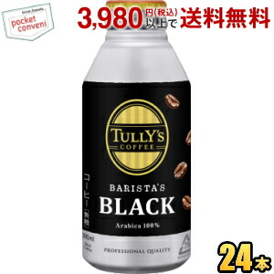 伊藤園 TULLY’S COFFEE BARISTA’S Black 【ロングボトル】 390mlボトル缶 24本入 (タリーズ バリスタズブラック)