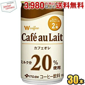 伊藤園 W ダブリュー coffee カフェオレ 165g缶 30本入 Wコーヒー 缶コーヒー