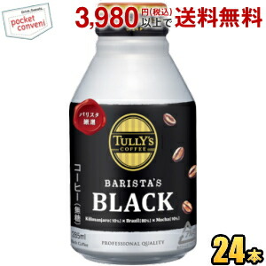 伊藤園 TULLY’S COFFEE BARISTA’S BLACK 285mlボトル缶 24本入 タリーズコーヒー バリスタズブラック｜pocket-cvs