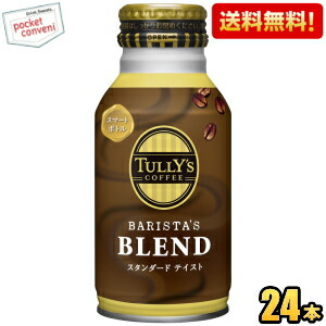 送料無料 伊藤園 TULLY’S COFFEE BARISTA'S BLEND 220mlボトル缶 24本入 バリスタズブレンド タリーズコーヒー 缶コーヒー