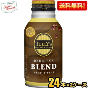 送料無料 伊藤園 TULLY’S COFFEE BARISTA'S BLEND 220mlボトル缶 48本(24本×2ケース) バリスタズブレンド タリーズコーヒー 缶コーヒー