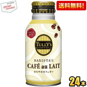 送料無料 伊藤園 TULLY’S COFFEE BARISTA’S CAFE au LAIT 220mlボトル缶 24本入 バリスタズカフェオレ タリーズコーヒー 缶コーヒー