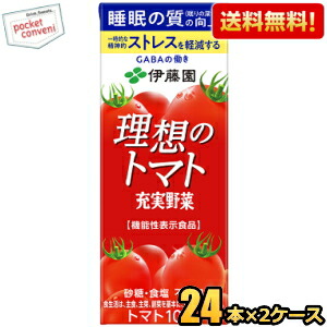 送料無料 伊藤園 充実野菜 理想のトマト 200ml紙パック 48本(24本×2ケース) トマトジュース 機能性表示食品