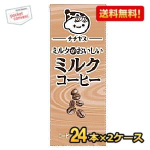 送料無料 伊藤園 チチヤス ミルクがおいしい ミルクコーヒー 200g紙パック 48本(24本×2ケース)