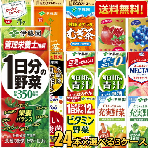 送料無料 伊藤園 紙パック飲料 選べる200ml紙パック 72本(24本×3ケース) 野菜ジュース 1日分の野菜 充実野菜 ビタミン野菜 青汁 黒酢で活力｜pocket-cvs