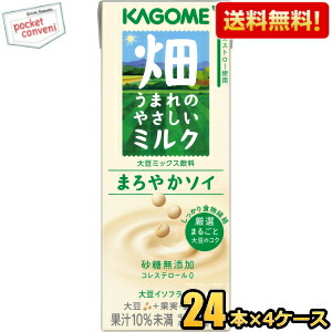 送料無料 カゴメ 畑うまれのやさしいミルク まろやかソイ 200ml紙パック 96本(24本×4ケース) 植物性ミルク 大豆ミックス飲料