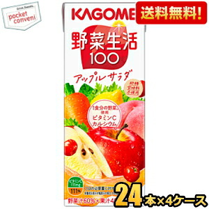 送料無料 カゴメ 野菜生活100 アップルサラダ 200ml紙パック 96本(24本×4ケース) (野菜ジュース)｜pocket-cvs