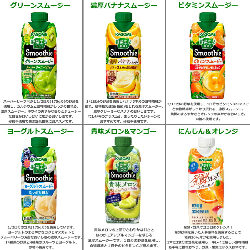 送料無料 カゴメ 野菜生活スムージー 選べる24本まとめ買いセット