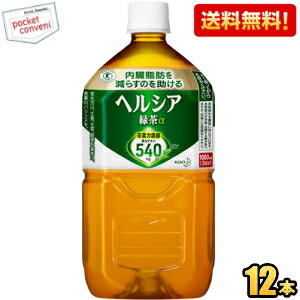 送料無料 花王 ヘルシア緑茶 1.05Lペットボトル 12本入 (特保 トクホ 特定保健用食品 1050ml)