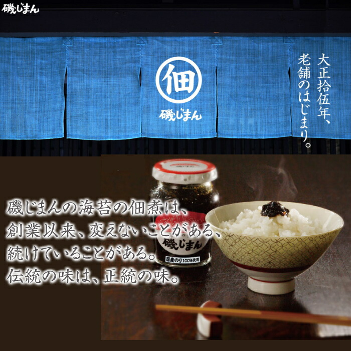 磯じまんバナー1