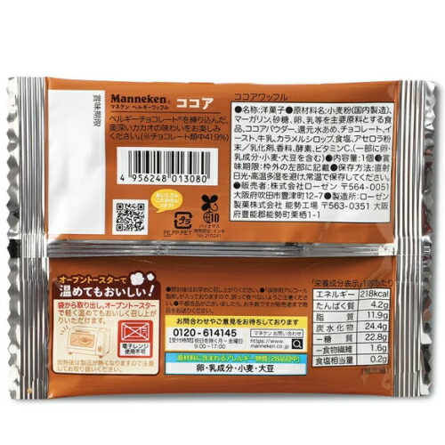 ケース販売送料無料 マネケン ベルギーワッフル ココアワッフル 60袋