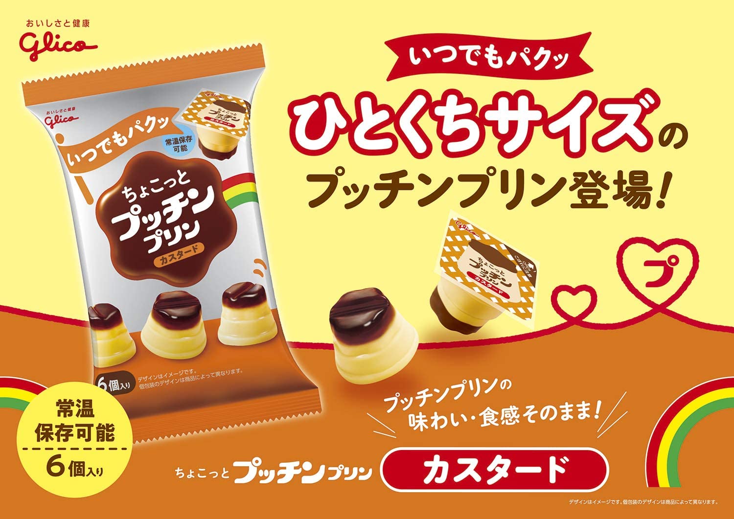 送料無料 グリコ ちょこっとプッチンプリン カスタード 120g(20g×6個入)×12袋 プッチンプリン ポイント利用 | グリコ | 01