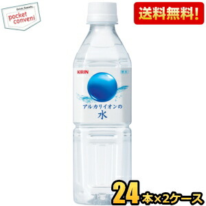 送料無料 キリン アルカリイオンの水 500mlペットボトル 48本(24本×2ケース) (ミネラルウォーター 軟水)｜pocket-cvs