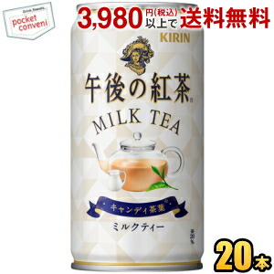 キリン 午後の紅茶 ミルクティー 185g缶(ミニ缶) 20本入