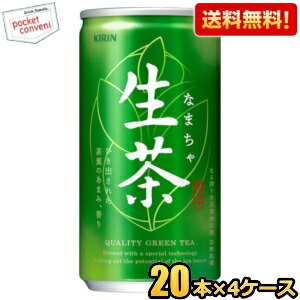 送料無料 キリン 生茶 185g缶 80本(20本×4ケース)