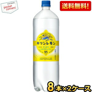 期間限定特価 送料無料 キリン キリンレモン 1.5Lペットボトル 16本(8本×2ケース)｜pocket-cvs