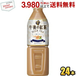 キリン 午後の紅茶 ミルクティー【自動販売機用】 500mlペットボトル 24本入