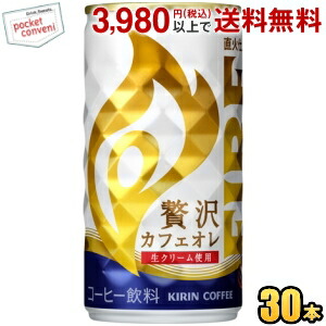 キリン FIRE ファイア 贅沢カフェオレ 185g缶 30本入 缶コーヒー｜pocket-cvs