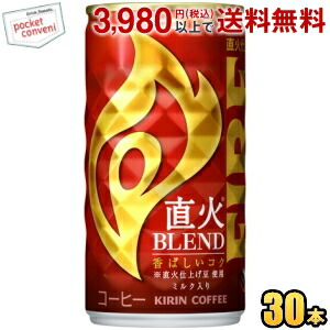 キリン FIRE ファイア 直火ブレンド 185g缶 30本入 缶コーヒー