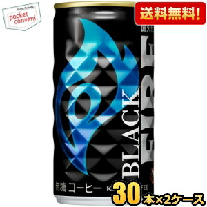 送料無料 キリン FIRE ファイア ブラック 185g缶 60本(30本×2ケース) 缶コーヒー｜pocket-cvs
