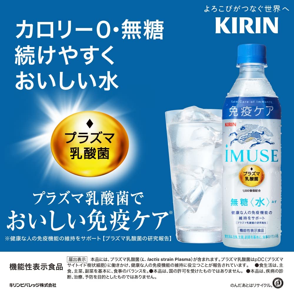 送料無料 キリン iMUSE イミューズシリーズ 選べる500mlペットボトル 48本 24本×2ケース 免疫ケア プラズマ乳酸菌入 レモン ヨーグルトテイスト | キリン | 04