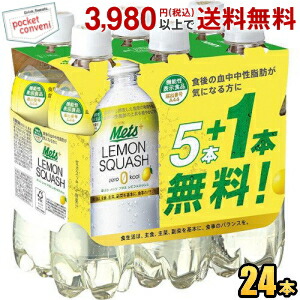 キリン メッツ プラス レモンスカッシュ 480mlペットボトル 24本(6本パック×4セット) (機能性表示食品 メッツプラス)