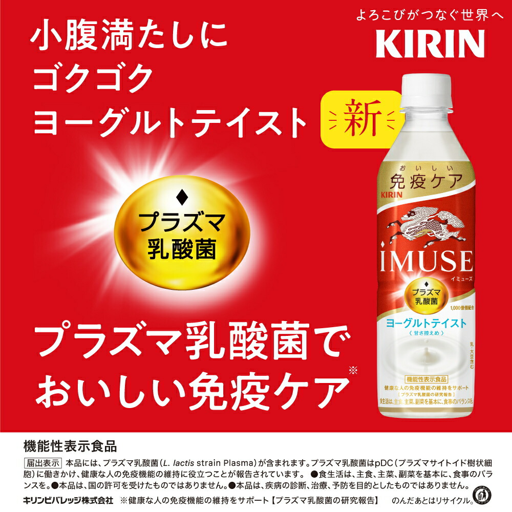 送料無料 キリン iMUSE イミューズシリーズ 選べる500mlペットボトル