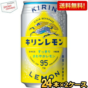送料無料 キリン キリンレモン 350ml缶 48本(24本×2ケース)｜pocket-cvs