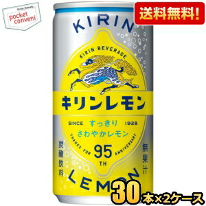 送料無料 キリン キリンレモン 190ml缶 60本(30本×2ケース)