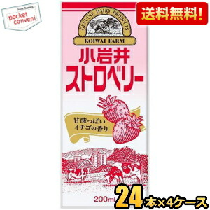 送料無料 小岩井乳業 小岩井 ストロベリー 200ml紙パック 96本(24本×4ケース) 常温保存可能 いちごみるく いちごミルク