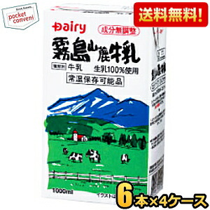 送料無料12本セット】 南日本酪農協同(株) デーリィ 霧島山麓牛乳 1L紙