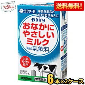 【メーカー直売】南日本酪農協同(株) デーリィ おなかにやさしいミルク 1L紙パック 12本(6本×2ケース）常温保存可能 牛乳 高齢者・乳糖不耐症の方などへ