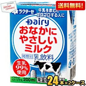 送料無料 南日本酪農協同(株) デーリィ おなかにやさしいミルク 200ml紙パック 48本(24本×2ケース) 牛乳 常温保存可能 高齢者・乳糖不耐症の方などへ