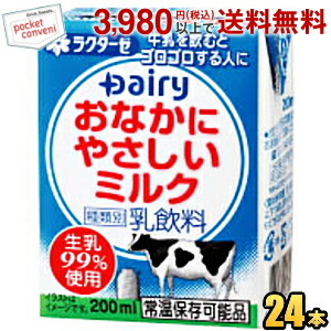 南日本酪農協同(株) デーリィ おなかにやさしいミルク 200ml紙パック 24本入 牛乳 常温保存可能 高齢者・乳糖不耐症の方などへ