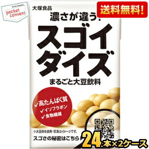 送料無料 大塚食品 スゴイダイズ オリジナル 125ml紙パック 48本(24本×2ケース) まるごと大豆飲料 豆乳