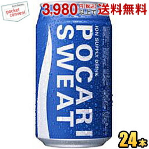 大塚製薬 ポカリスエット 340ml缶 24本入 (スポーツドリンク)