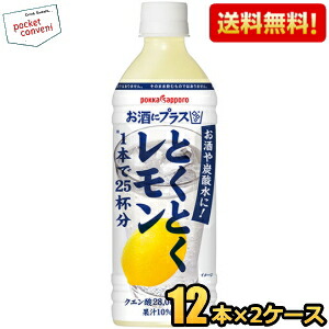 期間限定特価 ポッカサッポロ お酒にプラス とくとくレモン 500mlペットボトル 24本(12本×2ケース) (お酒や炭酸水の割り材に)｜pocket-cvs