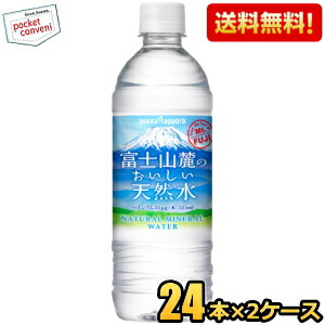 送料無料 ポッカサッポロ 富士山麓のおいしい天然水 525mlペットボトル 48本(24本×2ケース)｜pocket-cvs