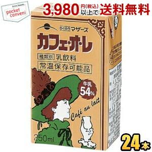 らくのうマザーズ カフェ・オ・レ 250ml紙パック 24本入 (カフェオレ)